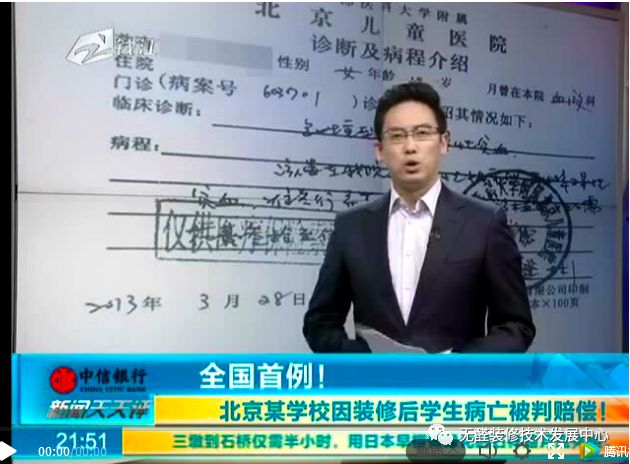 學校裝修引發(fā)學生病亡，侵權(quán)責任法判定因果關(guān)系，相關(guān)責任人承擔連帶責任
