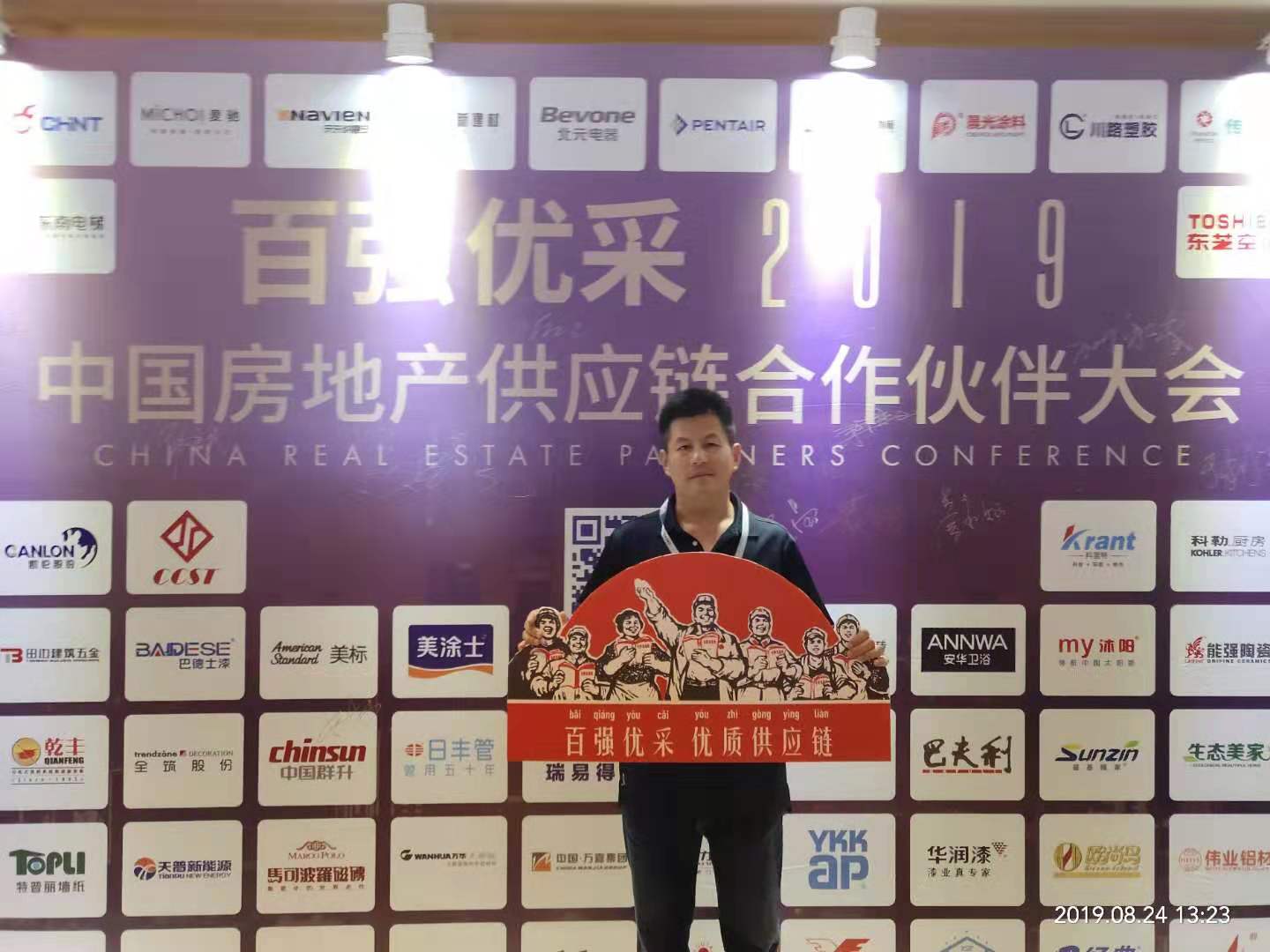  新科技、新產(chǎn)城、新勢能 ——生態(tài)美家助力2019年供應鏈合作大會完美收官！