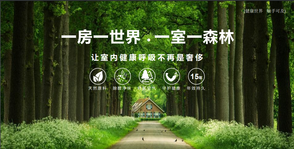 生態(tài)美家是室內(nèi)空氣治理領域的嗅覺軟裝公司