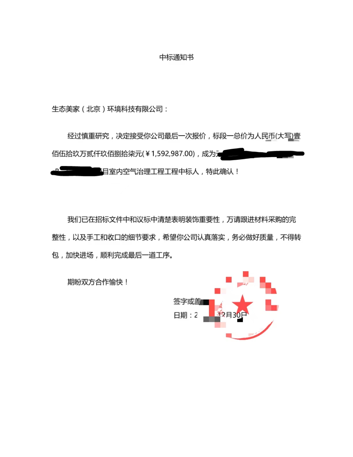  生態(tài)美家攜手中海地產(chǎn)，邁向新的輝煌