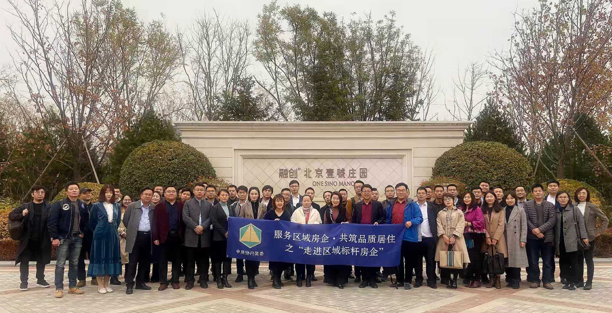 生態(tài)美家與中國房協(xié)內(nèi)裝委走進融創(chuàng)地產(chǎn)北京壹號莊園，與項目方深度交流，去除空氣污染，共建品質(zhì)居住。